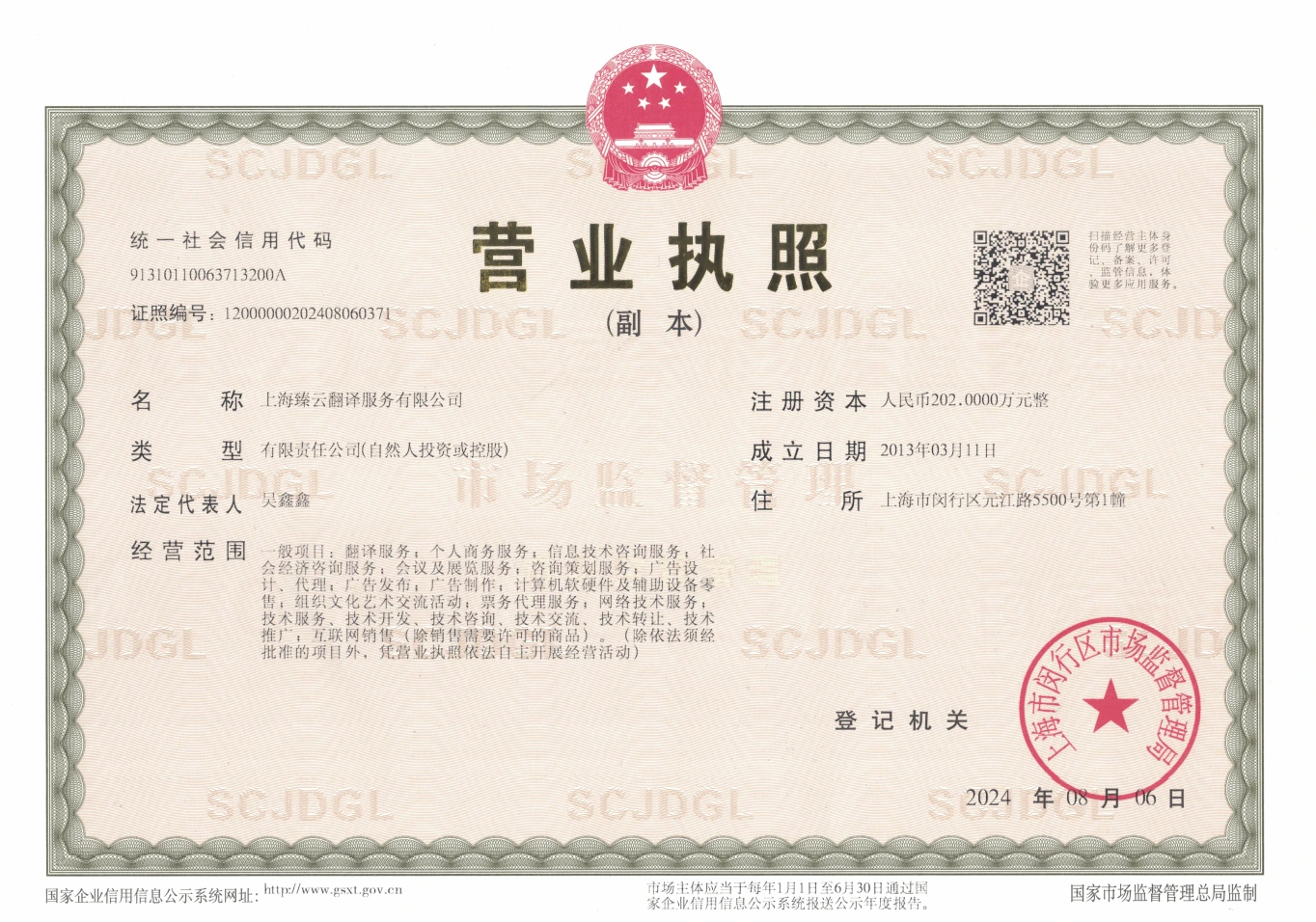 公司营业执照(2013年成立)
