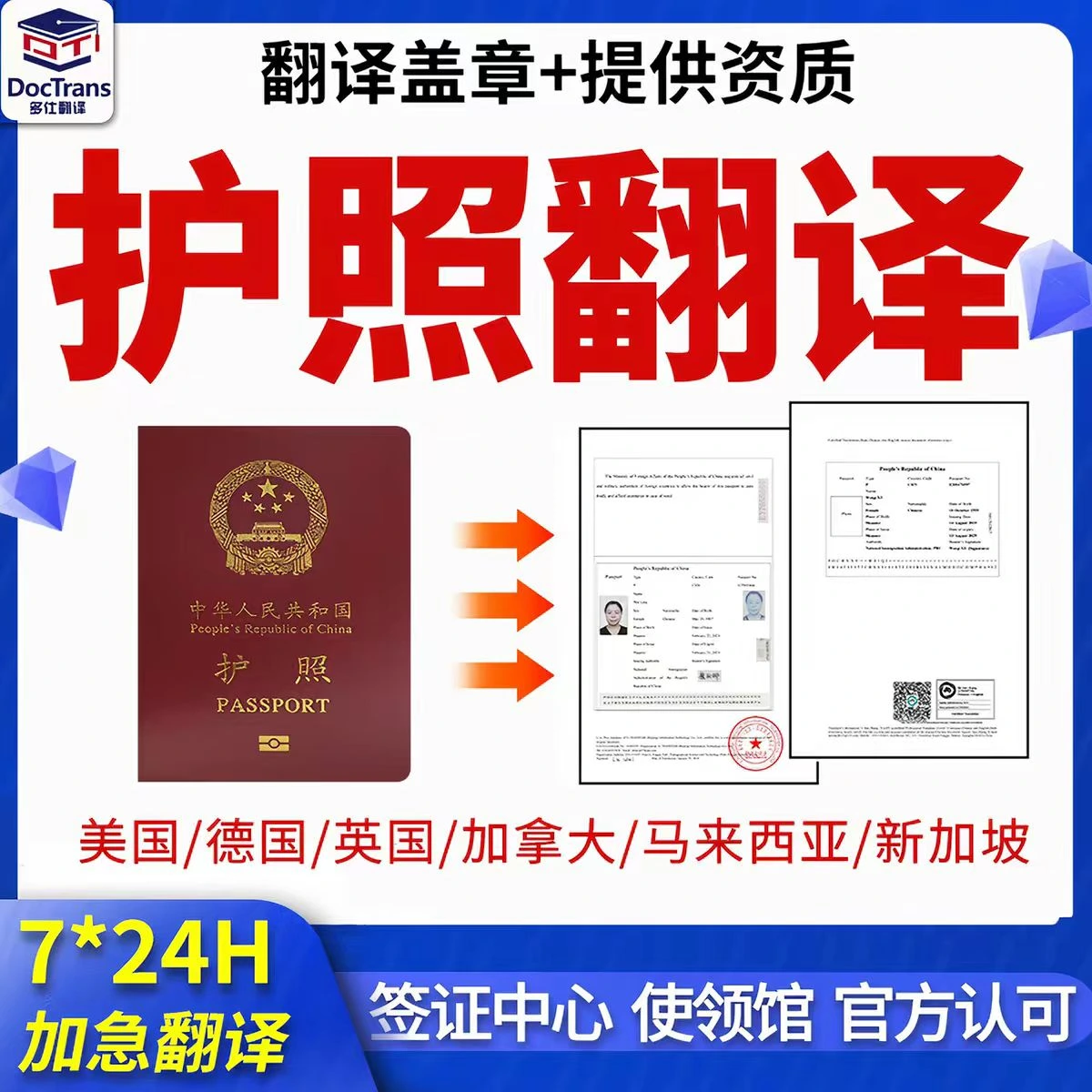 护照翻译盖章_多语种证件翻译案例