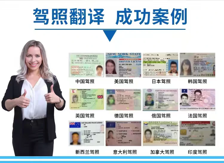 驾照翻译盖章：正规机构加急办理与格式要求