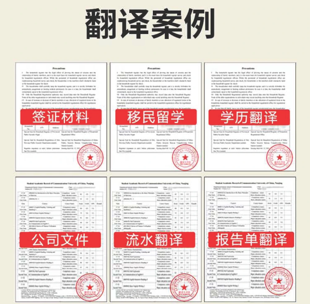 上海签证材料翻译盖章服务