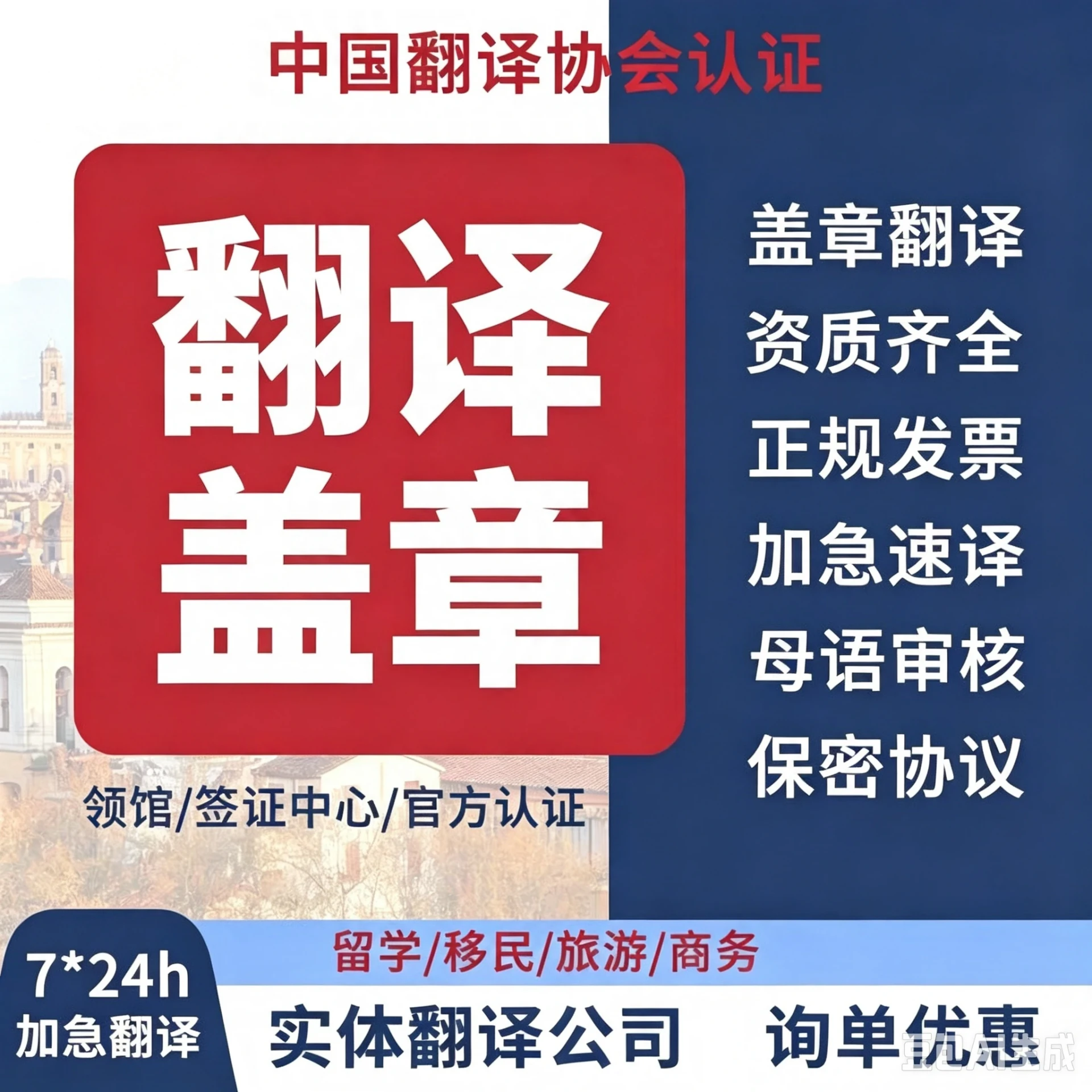 翻译盖章服务