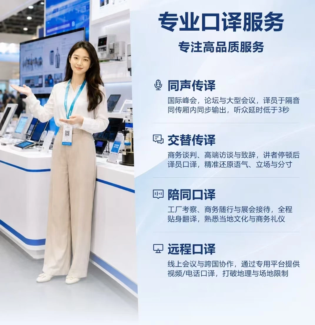 专业口译服务