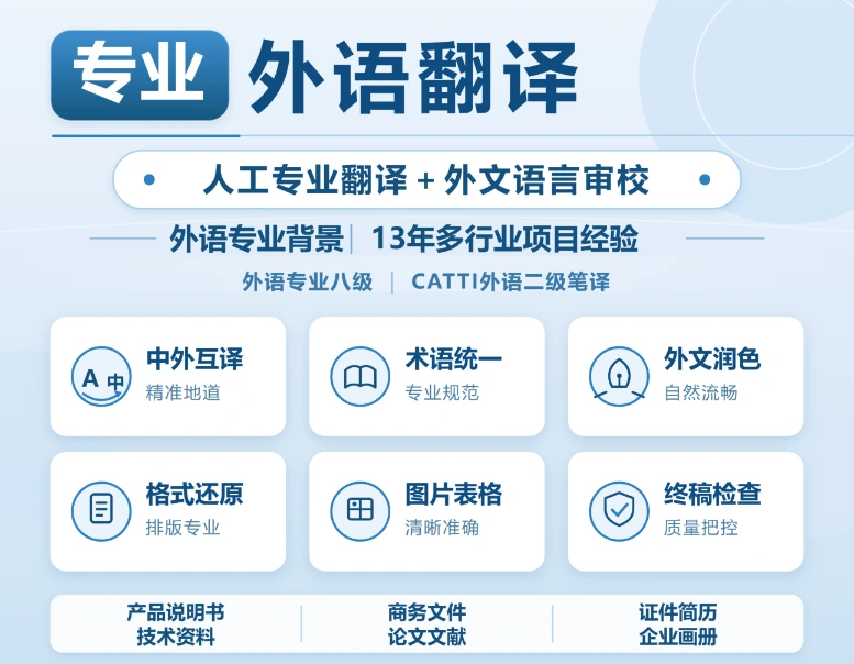 商务文件翻译
