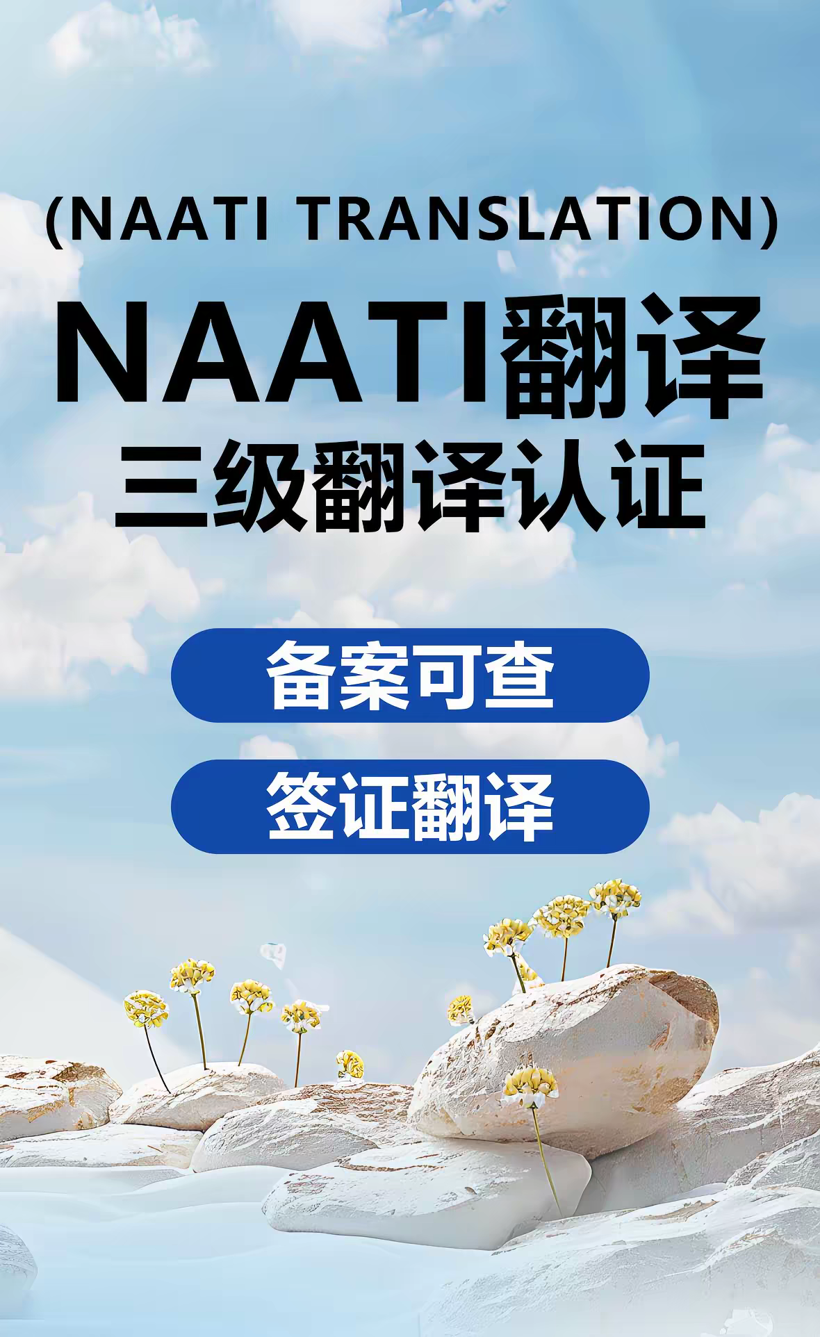 中国驾照与NAATI认证翻译件